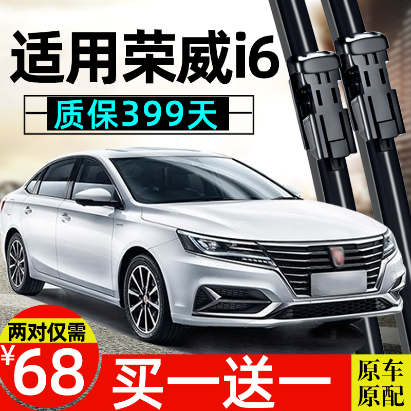 ei6i6原装雨刮器高品质质保399天