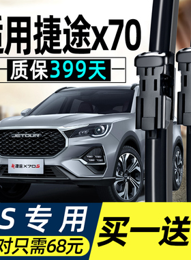 奇瑞捷途X70雨刮器x70S无骨胶条2018款汽车U型截图X7O前雨刷片