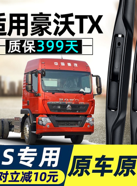 重汽豪沃TX雨刮器片货车用品大全配件专用340中国460无骨胶条雨刷