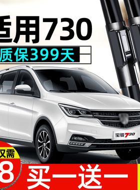 适用宝骏730雨刮器2016款16原厂无骨静音胶条原装宝俊前后雨刷片