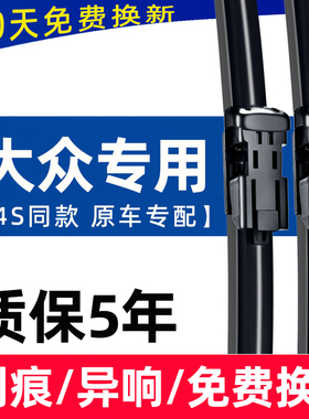 适用大众雨刮器朗逸速腾迈腾宝来高尔夫途观l帕萨特原装无骨雨刷