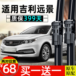 适用吉利全新远景雨刮器片原装 雨刷 16原厂17胶条19无骨通用2018款