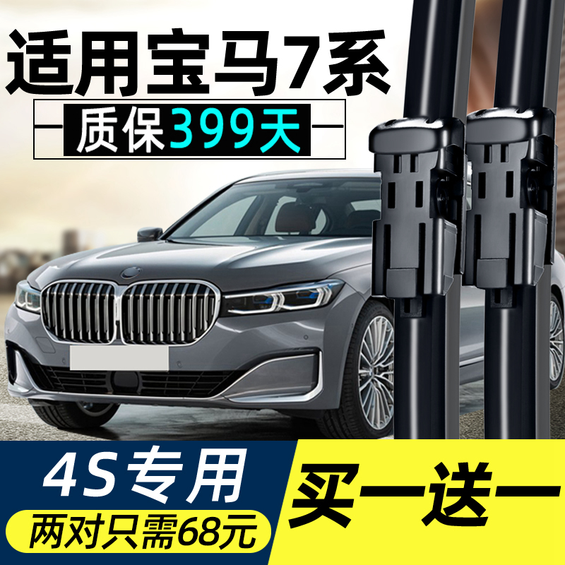 7系原装雨刮器高品质质保399天