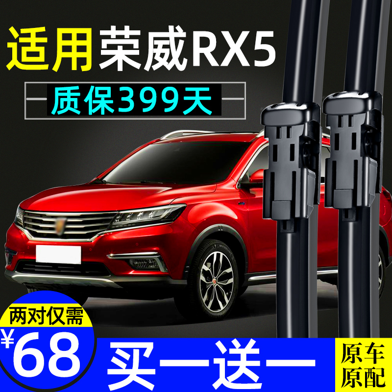 rx5原装雨刮器质保399天