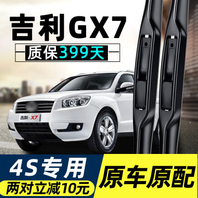 GX7原装雨刮器高品质质保399天