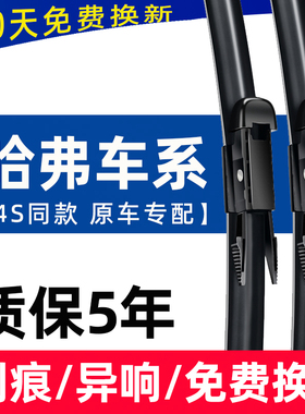 适用长城哈弗h6雨刮器H1H2SH3H4H5H7LH8H9M2M4M6F5F7哈佛原装雨刷