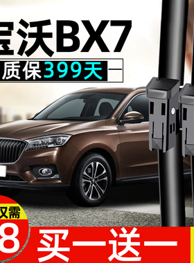 适用宝沃BX7雨刮器原装胶条专用无骨16款2018年原厂车前后雨刷片