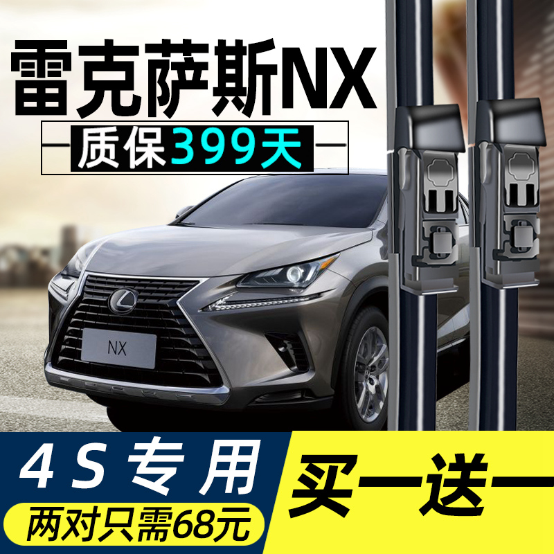 适用雷克萨斯NX200雨刮器片lexus300汽车配件t原厂无骨胶条前雨刷