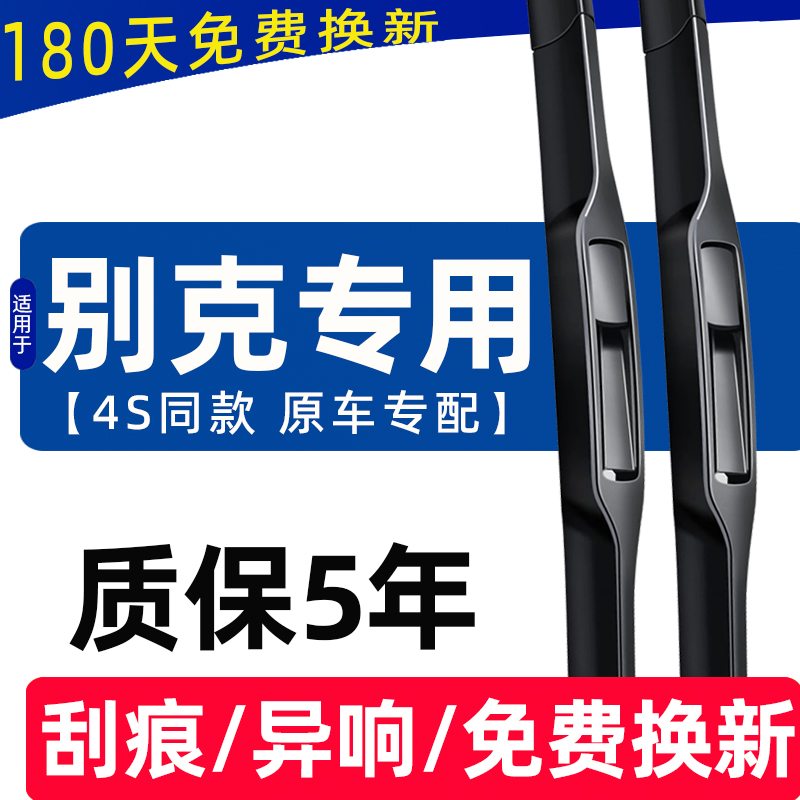 别克原厂装雨刮器4S专车专用
