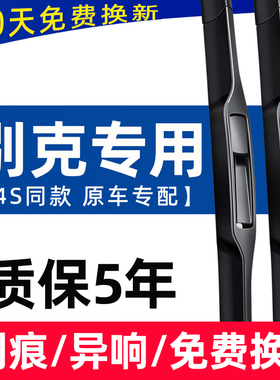 适用别克雨刮器英朗君威原装原厂威朗GL8昂科威君越胶条无骨雨刷