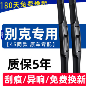 适用别克雨刮器英朗君威原装原厂威朗GL8昂科威君越胶条无骨雨刷