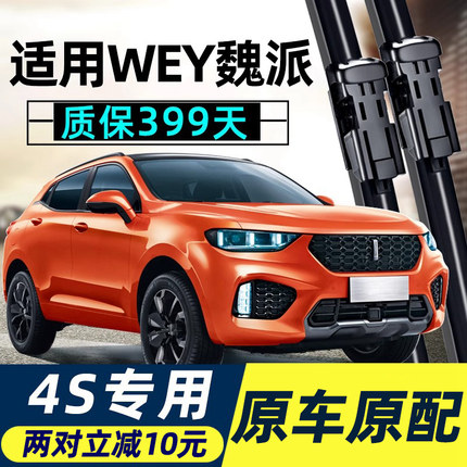 适用长城魏派VV7雨刮器VV5原装原厂胶条WEY汽车20无骨VV6前雨刷片