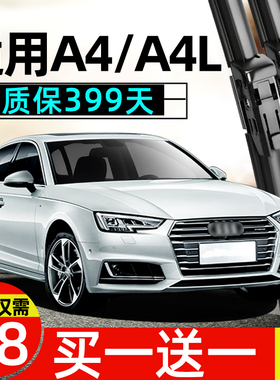 适用奥迪A4L/A4雨刮器片2013款13原装胶条15年12专用静音16雨刷条
