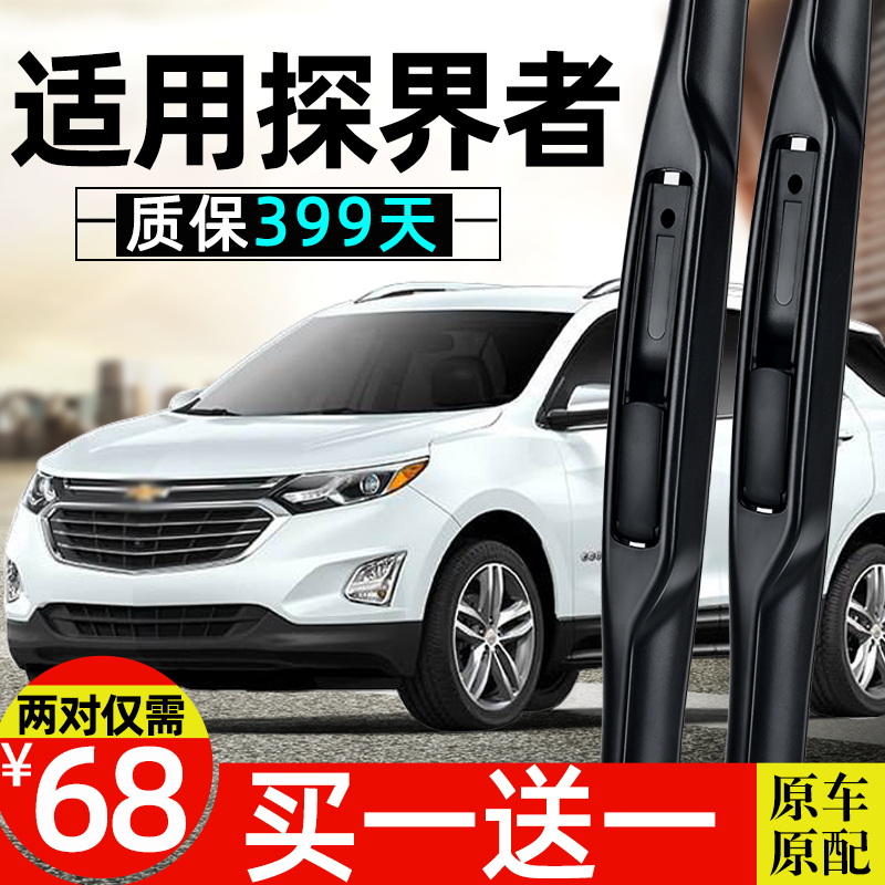 探界者原装雨刮器高品质