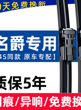 前雨刮器适用名爵MG3/MG5/MG6/MG7/ZS/锐腾GS/ES5/HS雨刷片