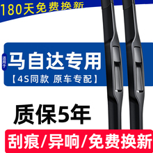 适用马自达3昂克赛拉原装雨刮器阿特兹胶条马六6睿翼CX5星骋4雨刷