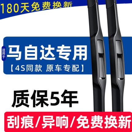 适用马自达3昂克赛拉原装雨刮器阿特兹胶条马六6睿翼CX5星骋4雨刷