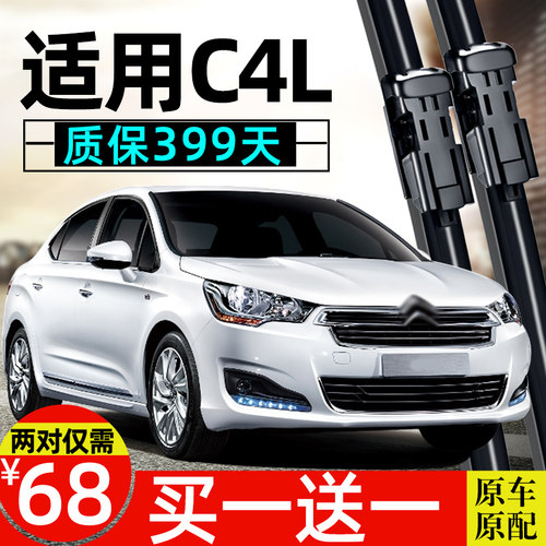 【雪铁龙c4l专用】4S原装雨刮器