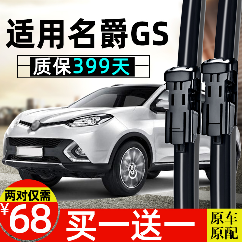 MG6雨刮器原厂原装高品质