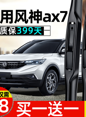 适用东风风神AX7雨刮器原装原厂汽车静音无骨专用胶条片后雨刷条