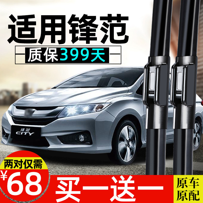 适用广汽本田锋范雨刮器胶条片原装原厂无骨经典风范汽车12款雨刷