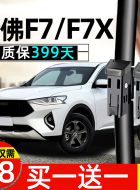 长城哈弗F7雨刮器片原厂原装2020款哈佛f7X无骨胶条前专用雨刷条