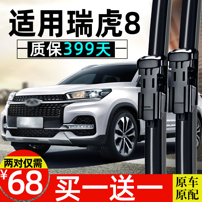奇瑞瑞虎胶条片原装18年雨刮器