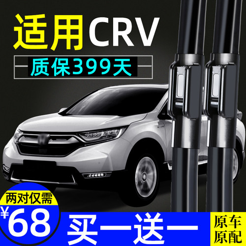 适用原装crv雨刮器原厂质保399天