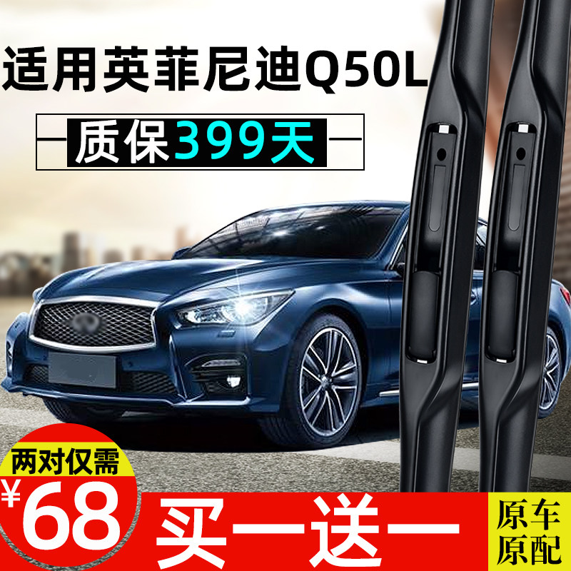 适配英菲尼迪Q50L雨刮器原厂原装专用胶条片15无骨16款18年前雨刷