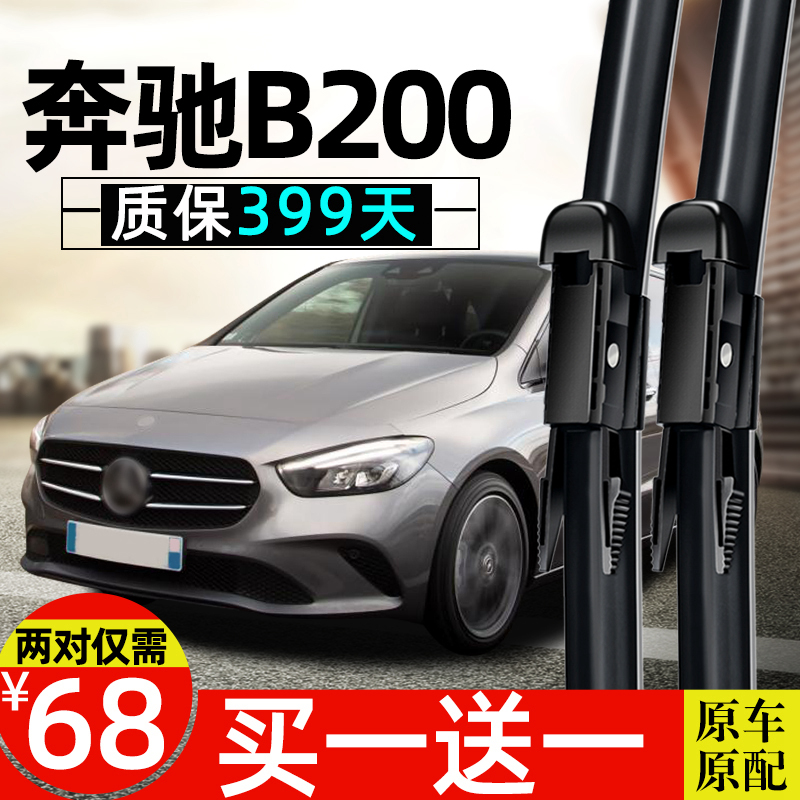 奔驰B200雨刮器原厂原装
