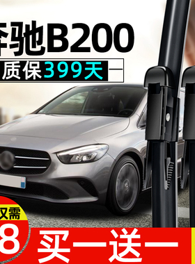 适用奔驰B200雨刮器胶条片新款B级B180 B200 B260无骨通用雨刷片