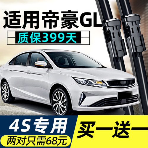 GL原装雨刮器高品质质保399天