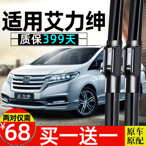 艾力绅原装雨刮器质保399天