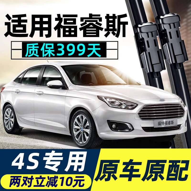 福睿斯原装雨刮器质保399天