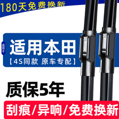 适用本田crv雨刮器飞度xrv十代思域凌派雅阁奥德赛缤智原装雨刷片