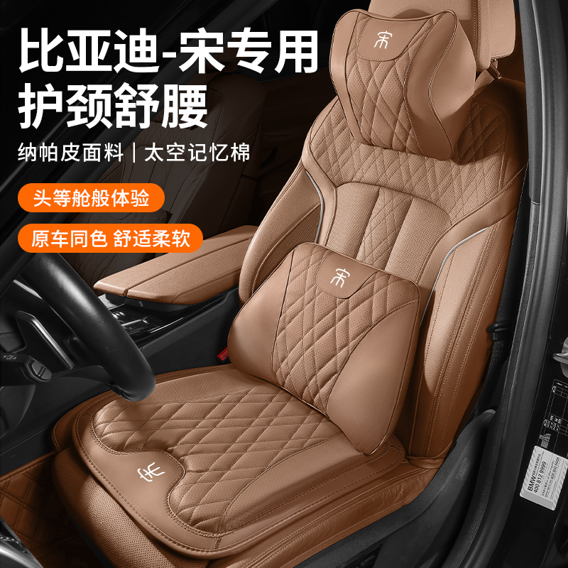 比亚迪宋LDMI专用头枕腰靠枕