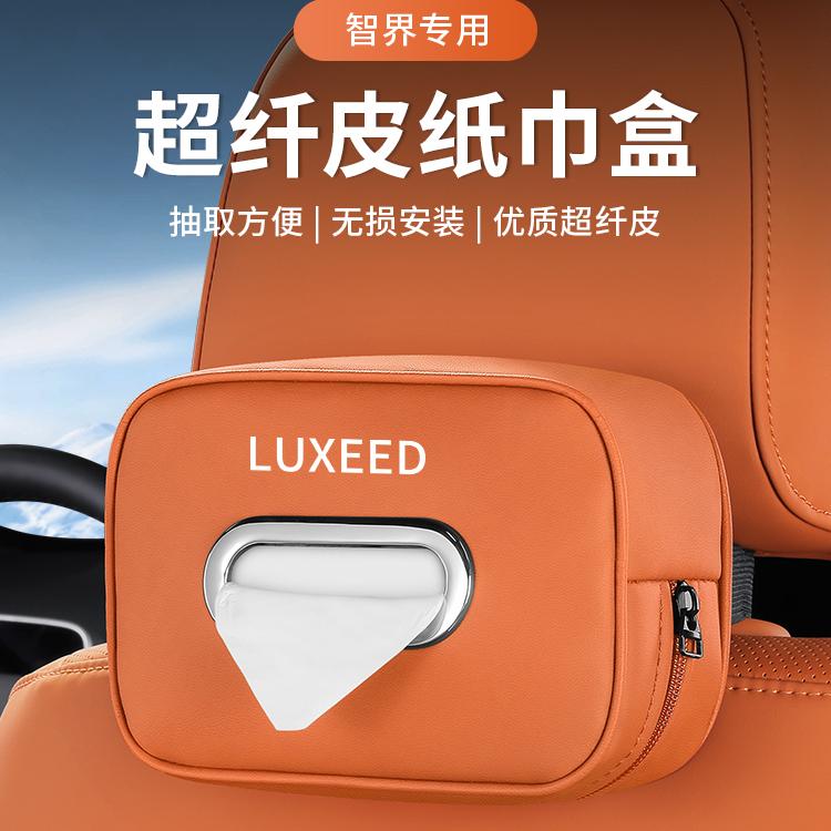 适用于智界S7车载纸巾盒内