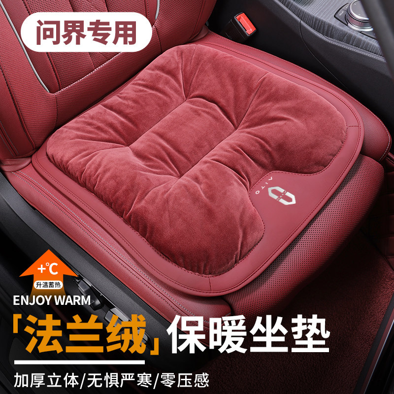 AITO问界m8M579汽车坐垫冬