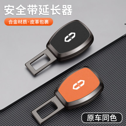 适用问界AITO汽车安全插戴卡扣M5M7M8M9EV保险带接叉头卡扣延长器