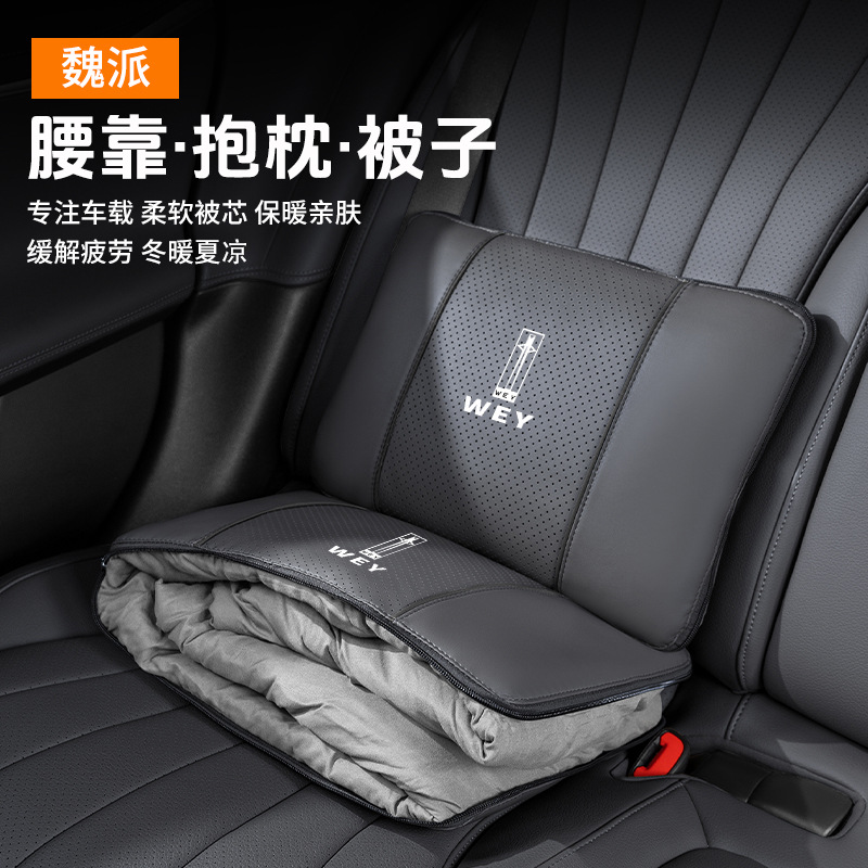 适用于魏派汽车腰靠抱枕被