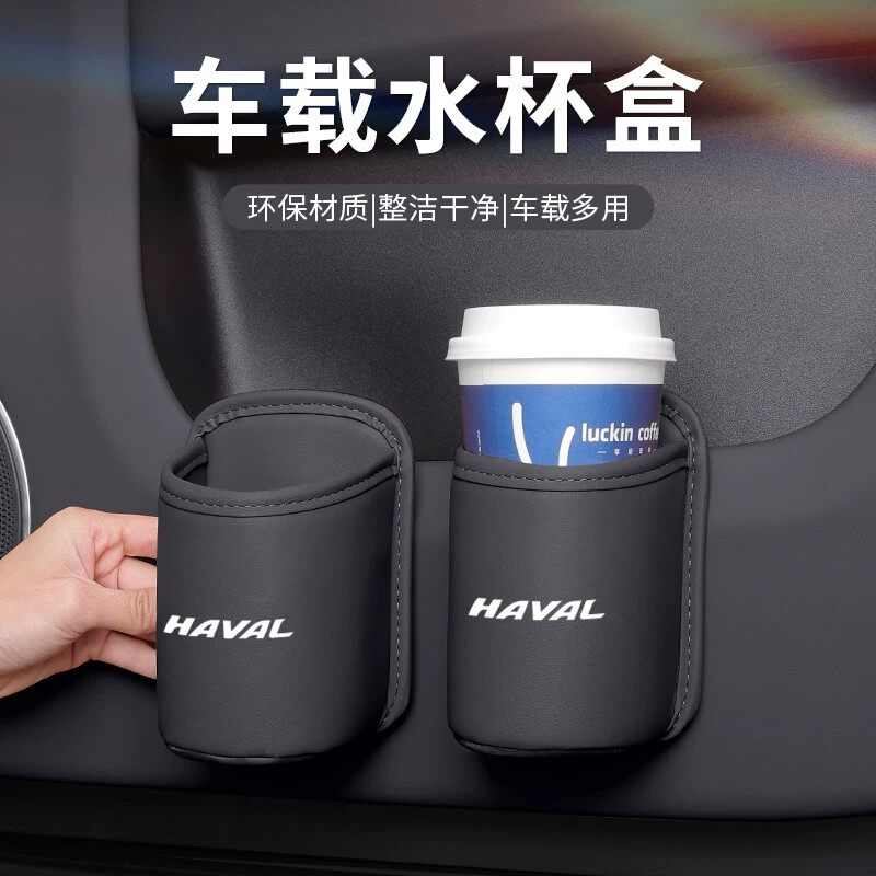 哈弗大狗车载水杯架猛龙H6H9神兽枭龙汽车椅背收纳盒车门边垃圾桶
