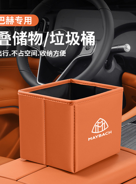 21-23款奔驰S400LS450L车载折叠垃圾桶迈巴赫s480储物盒内饰用品