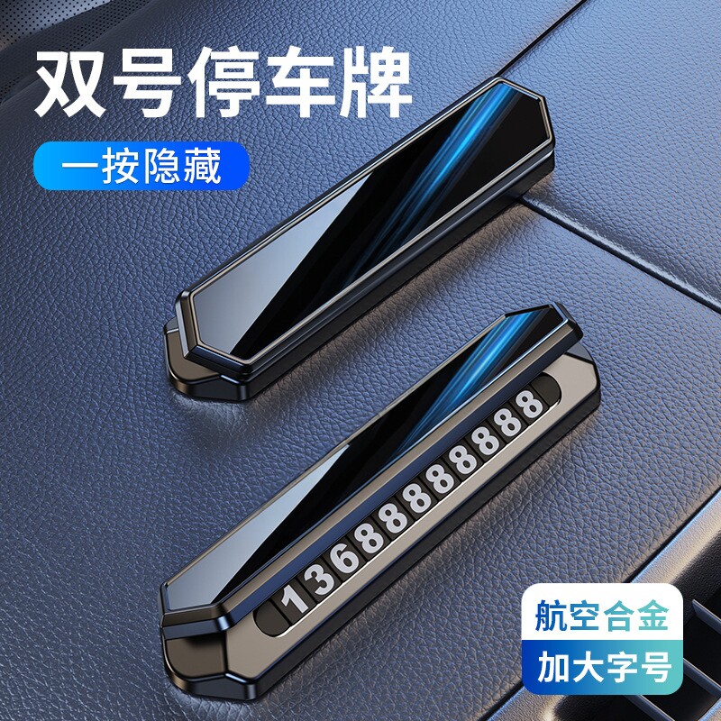 车载临时停车牌挪车电话号码牌高级感女生网红免粘双号码创意摆件