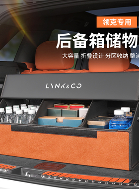 适用于领克Z20/10/900后备箱收纳箱汽车储物箱用品内饰整理储物盒