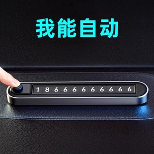 车载临时停车电话号码挪车牌手机移车高端双号码可切换汽车内高档