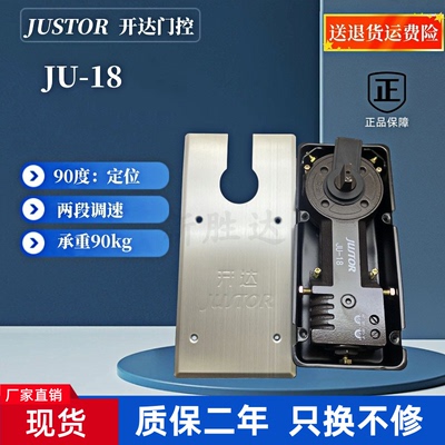 地弹簧JUSTOR即施妥JU-18地弹簧