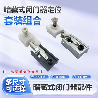 暗藏式闭门器定位胶尼龙钩配件