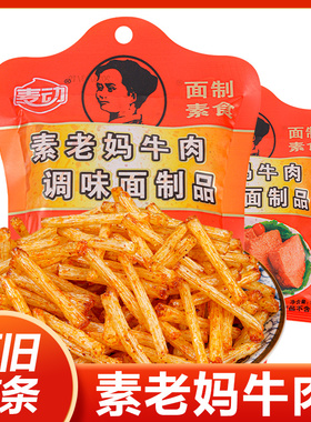 麦动素老妈牛肉辣条8090后儿时怀旧校园5毛钱麻辣零食小吃休闲品