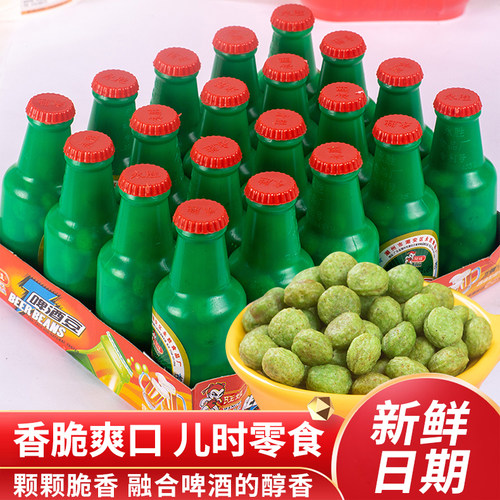 啤酒豆小零食经典回忆的