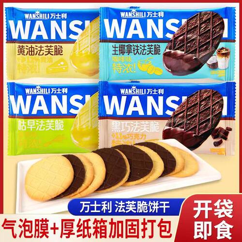 办公休闲小吃黑巧黄油零食万士利